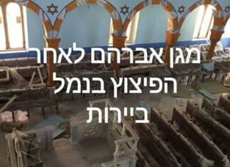 sinagoga de Beirut